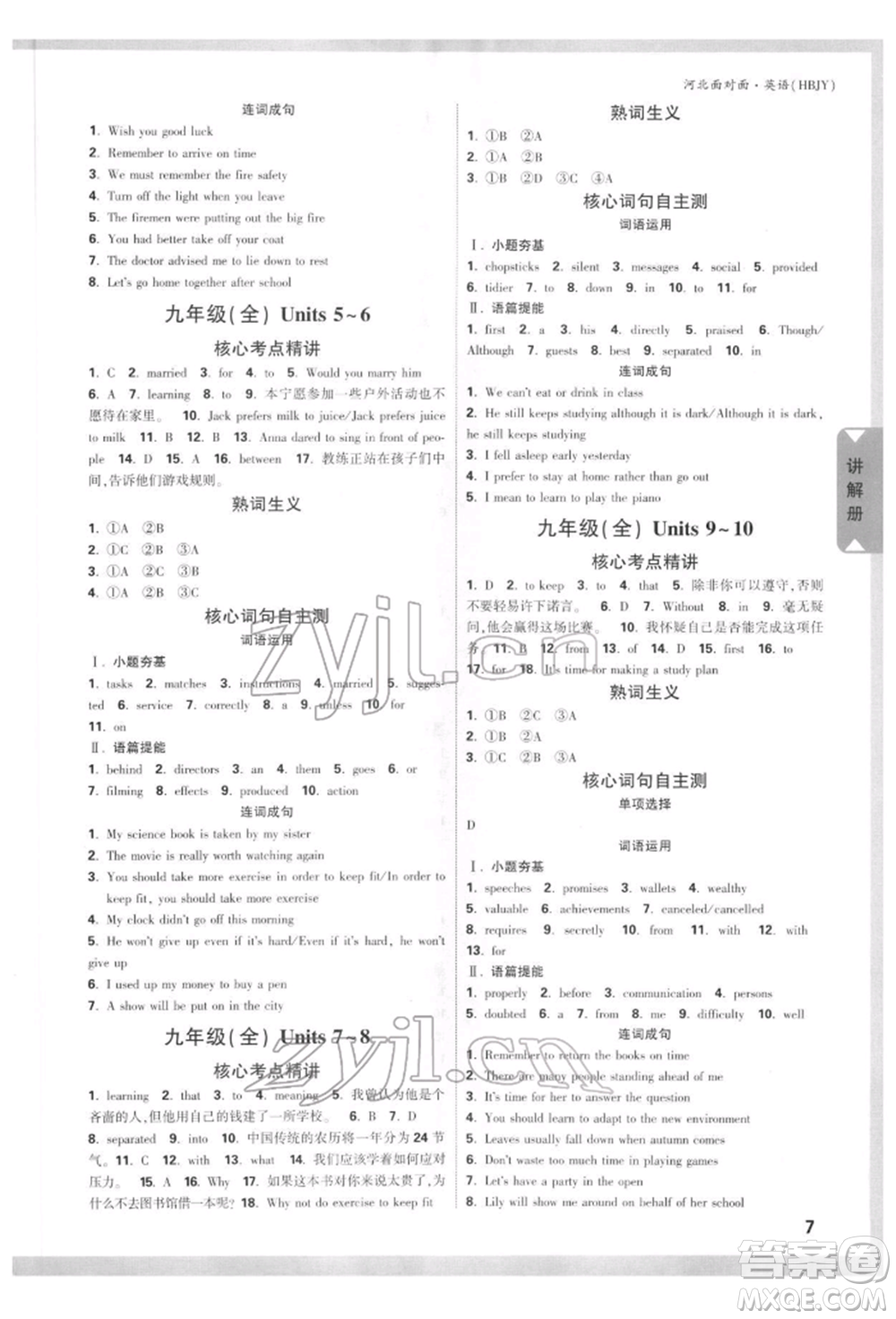 新疆青少年出版社2022中考面對面九年級(jí)英語冀教版河北專版參考答案