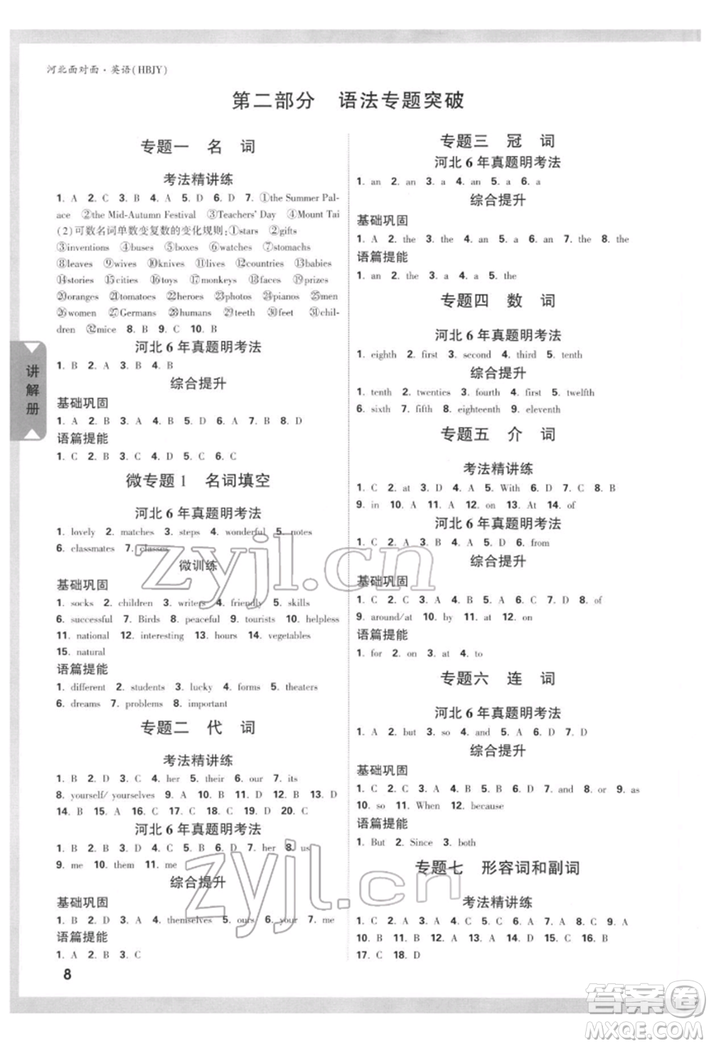 新疆青少年出版社2022中考面對面九年級(jí)英語冀教版河北專版參考答案