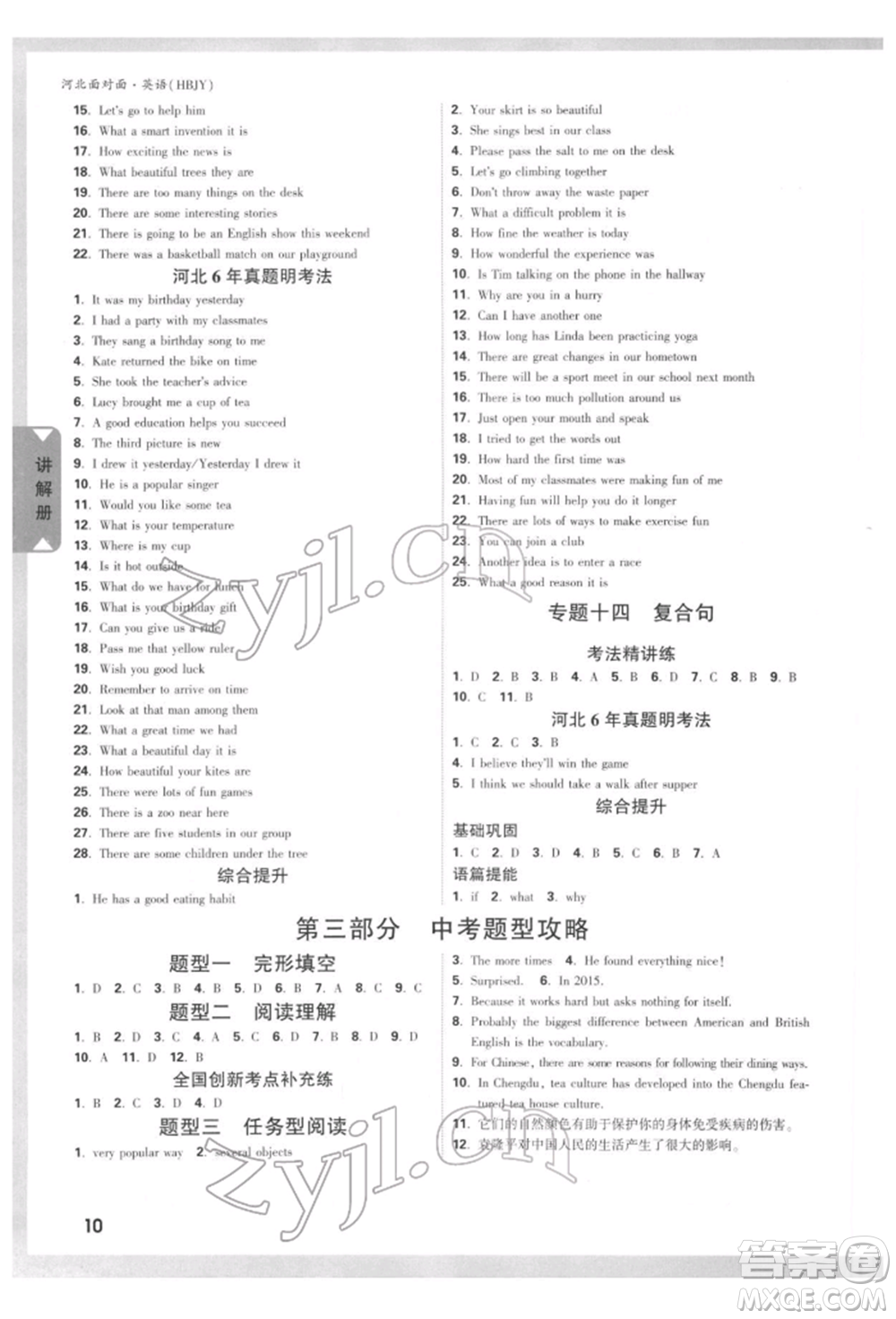 新疆青少年出版社2022中考面對面九年級(jí)英語冀教版河北專版參考答案