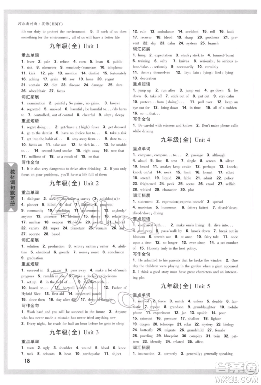 新疆青少年出版社2022中考面對面九年級(jí)英語冀教版河北專版參考答案