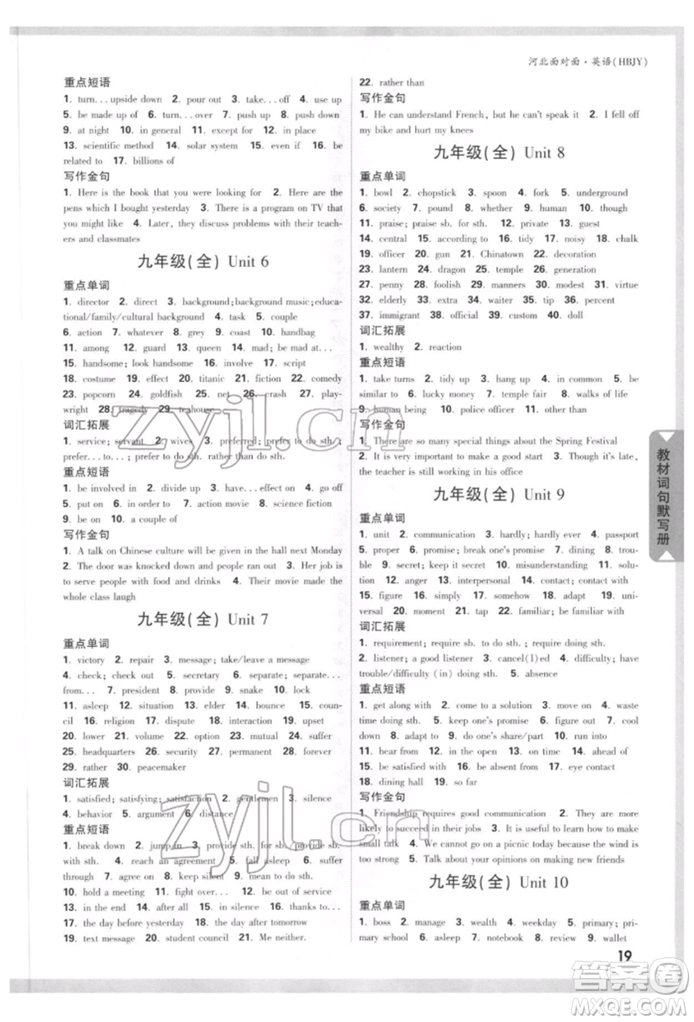 新疆青少年出版社2022中考面對面九年級(jí)英語冀教版河北專版參考答案