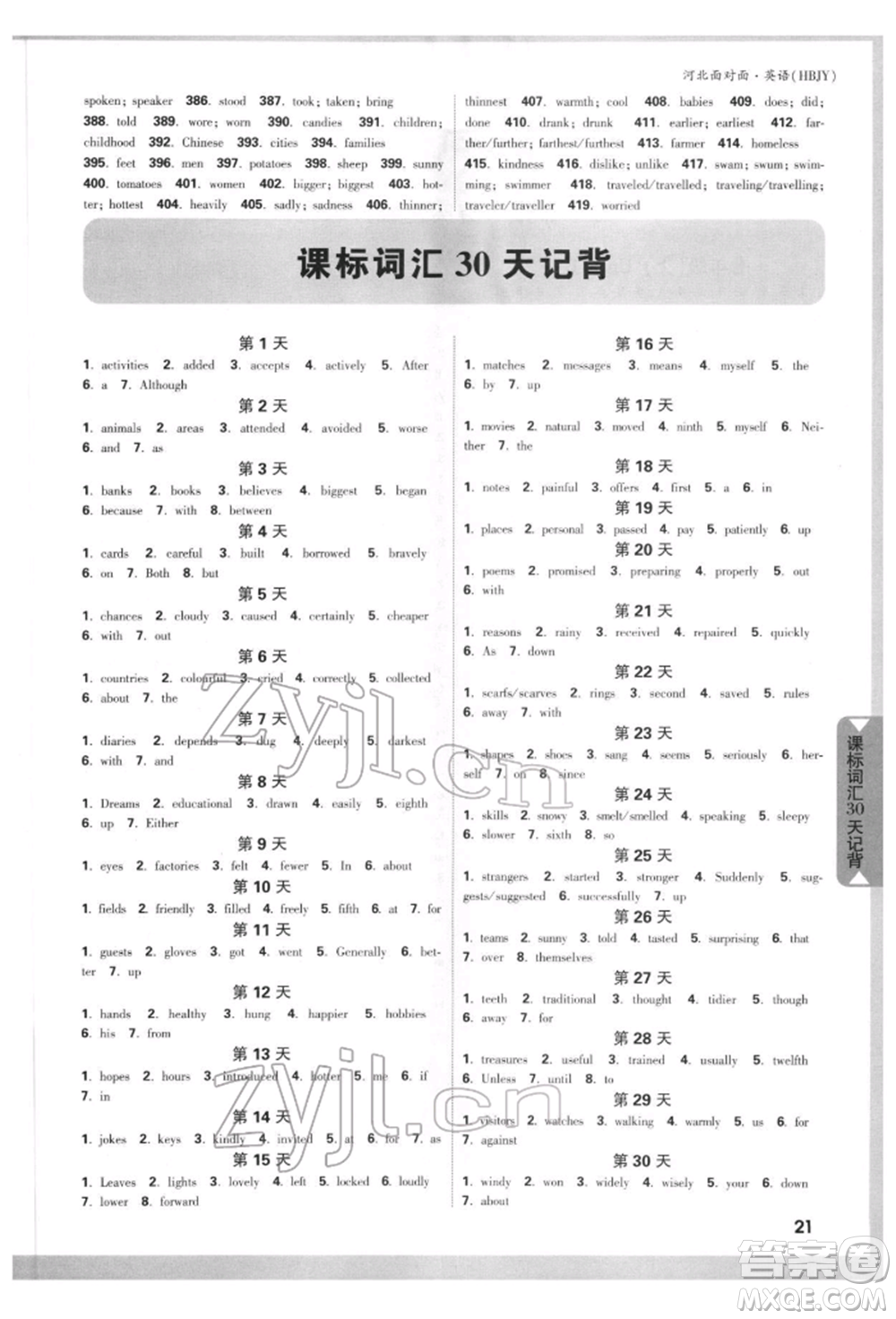 新疆青少年出版社2022中考面對面九年級(jí)英語冀教版河北專版參考答案