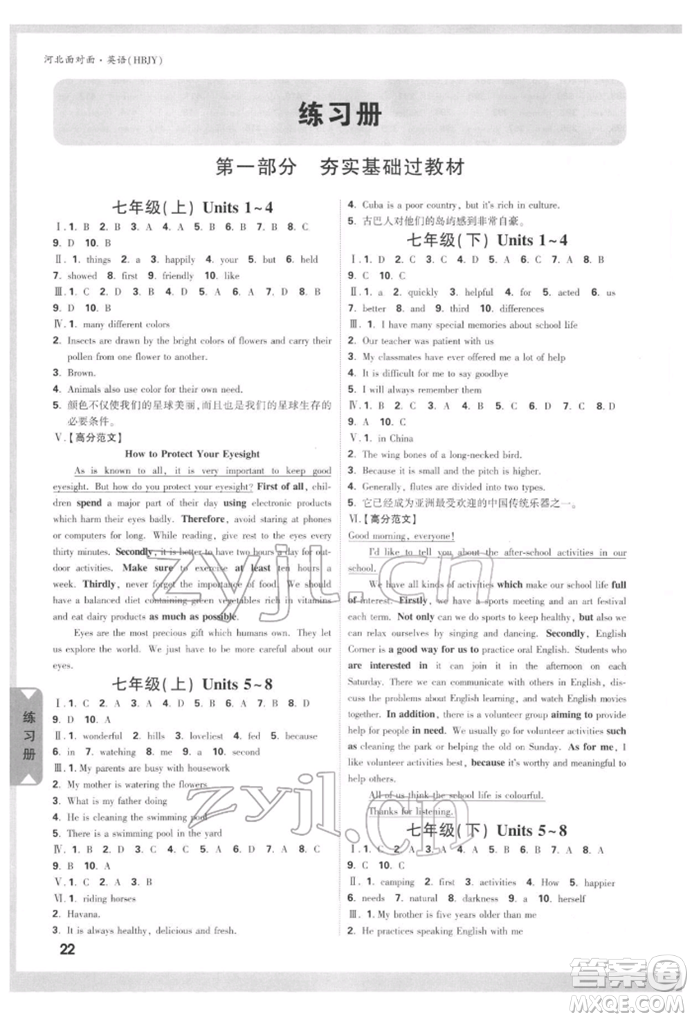 新疆青少年出版社2022中考面對面九年級(jí)英語冀教版河北專版參考答案