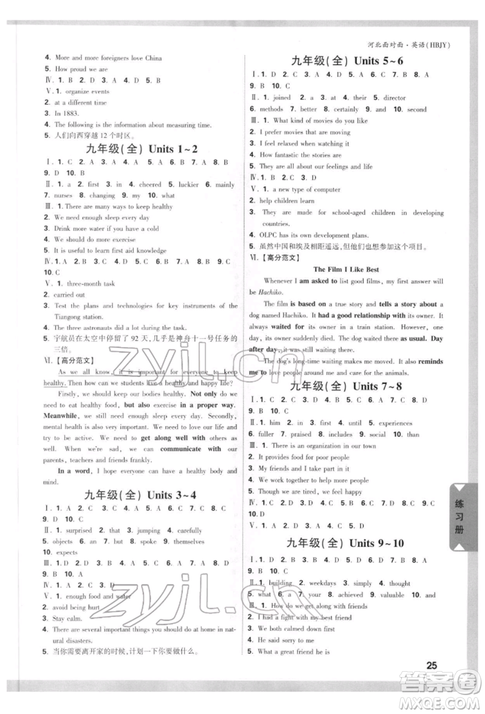 新疆青少年出版社2022中考面對面九年級(jí)英語冀教版河北專版參考答案