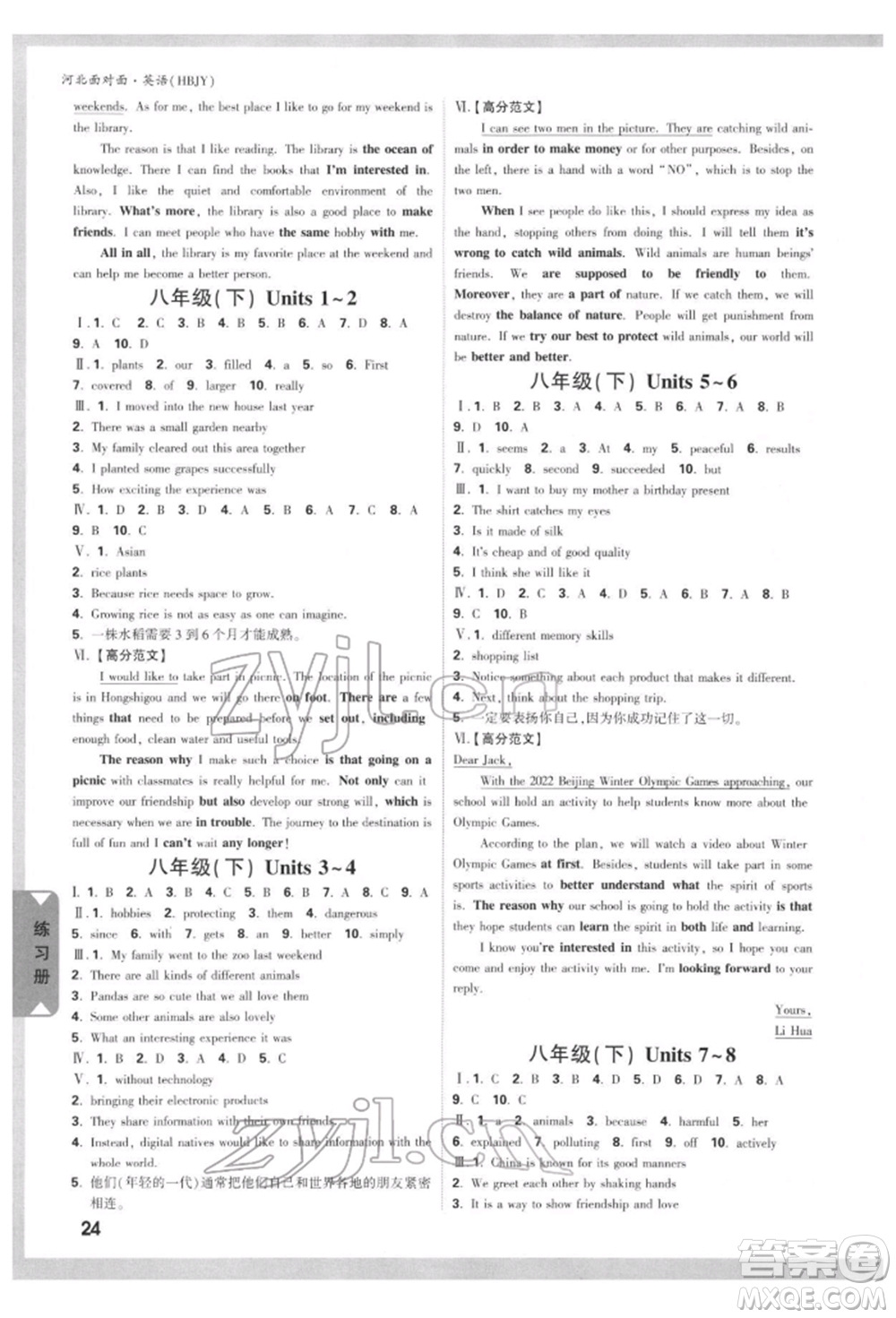 新疆青少年出版社2022中考面對面九年級(jí)英語冀教版河北專版參考答案