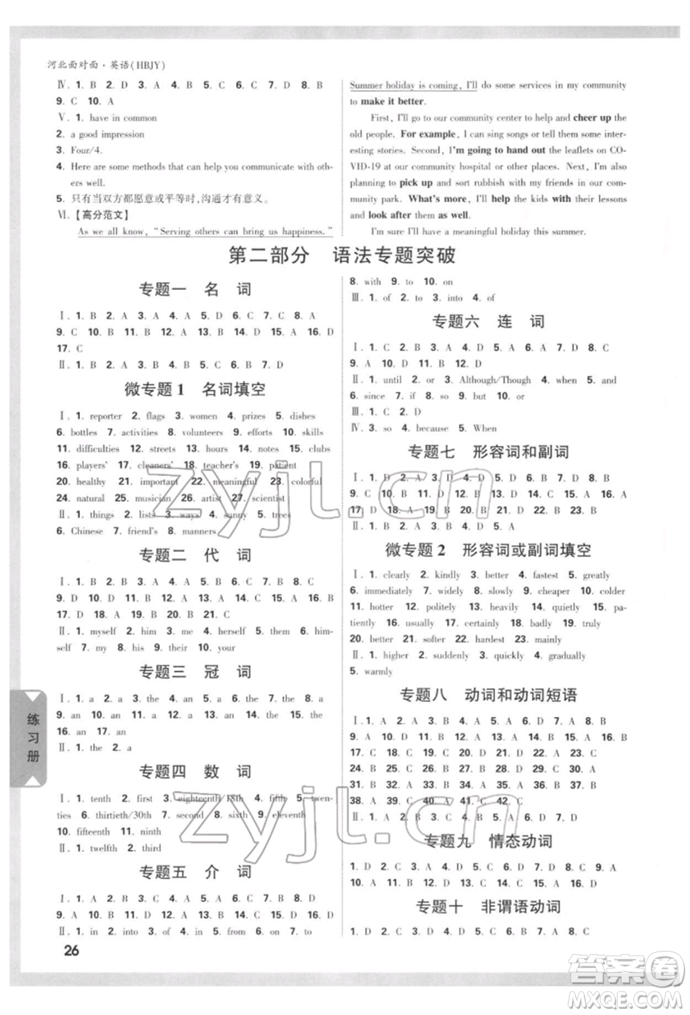 新疆青少年出版社2022中考面對面九年級(jí)英語冀教版河北專版參考答案