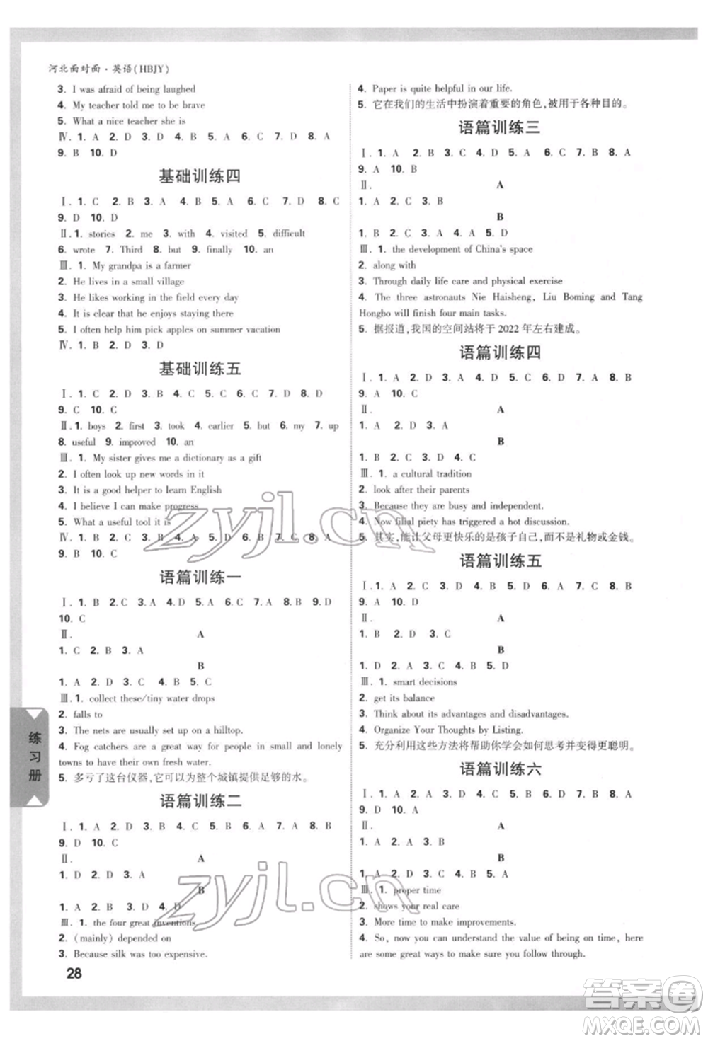 新疆青少年出版社2022中考面對面九年級(jí)英語冀教版河北專版參考答案