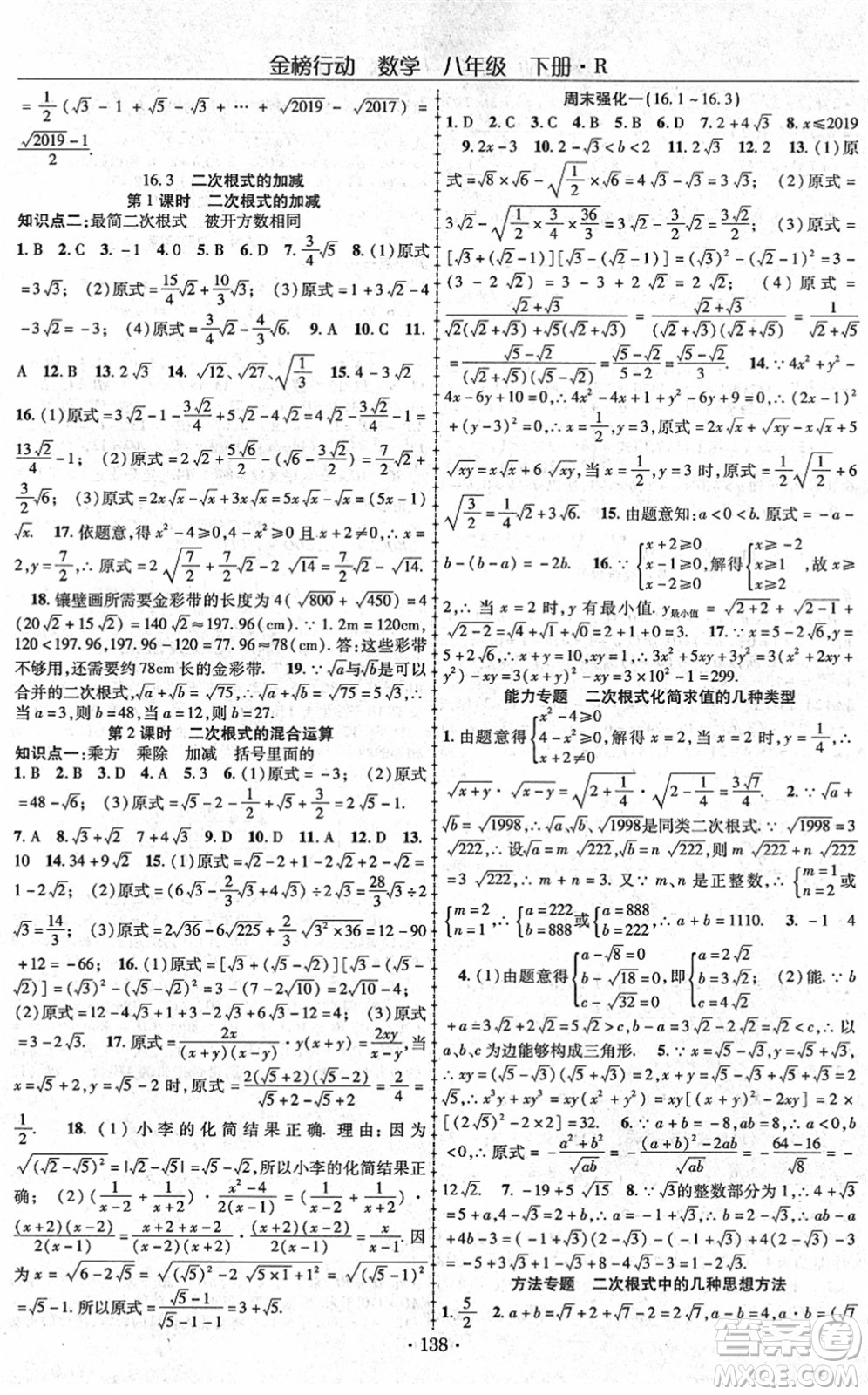 云南美術(shù)出版社2022金榜行動課時導(dǎo)學(xué)案八年級數(shù)學(xué)下冊R人教版答案