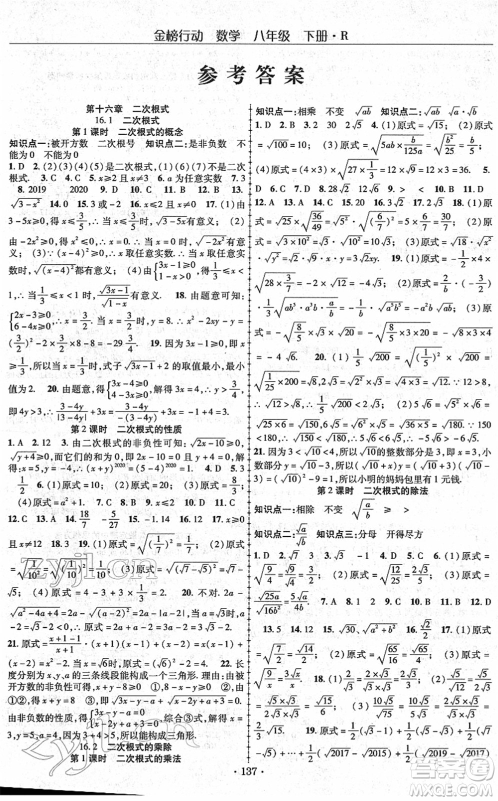 云南美術(shù)出版社2022金榜行動課時導(dǎo)學(xué)案八年級數(shù)學(xué)下冊R人教版答案