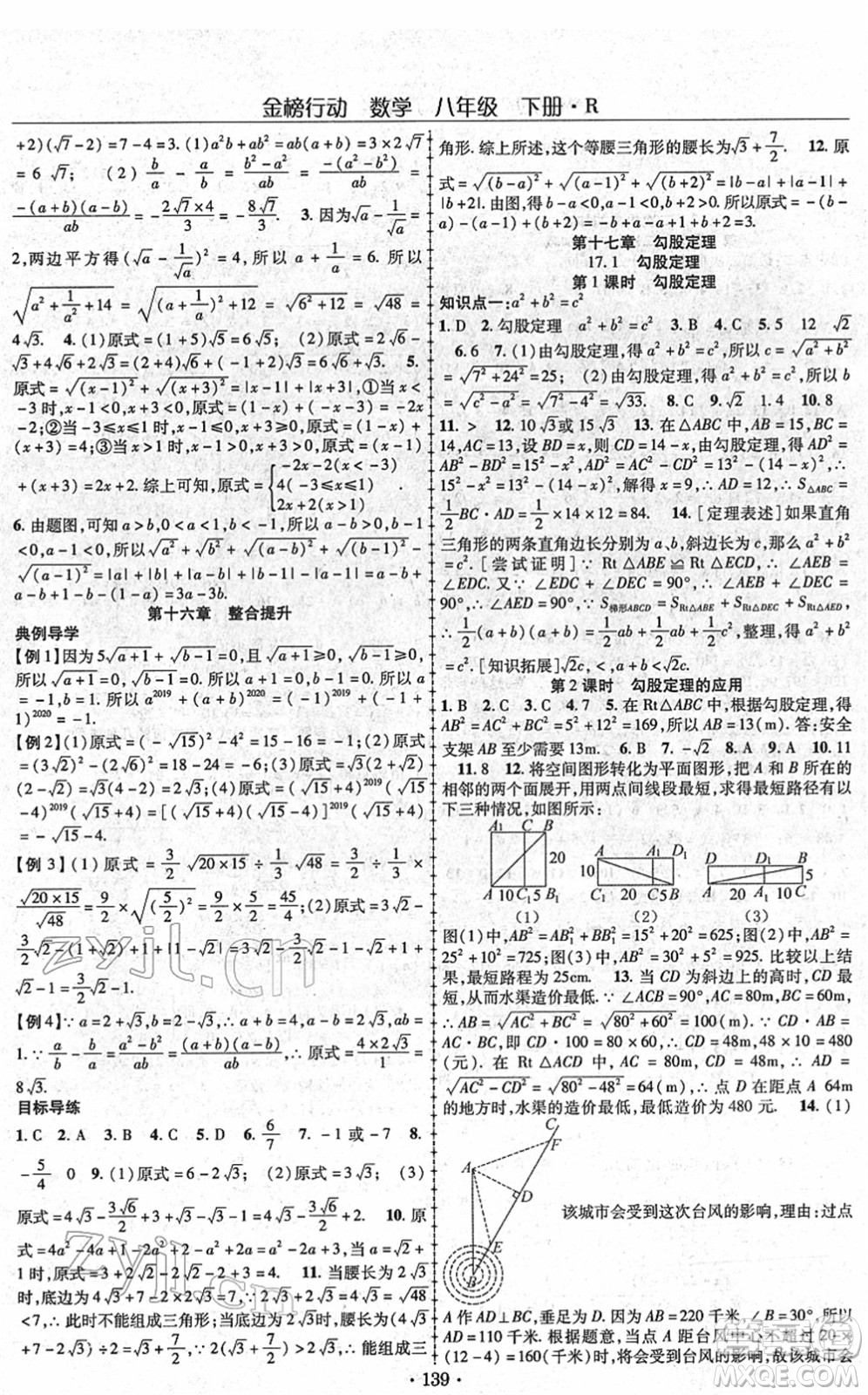 云南美術(shù)出版社2022金榜行動課時導(dǎo)學(xué)案八年級數(shù)學(xué)下冊R人教版答案