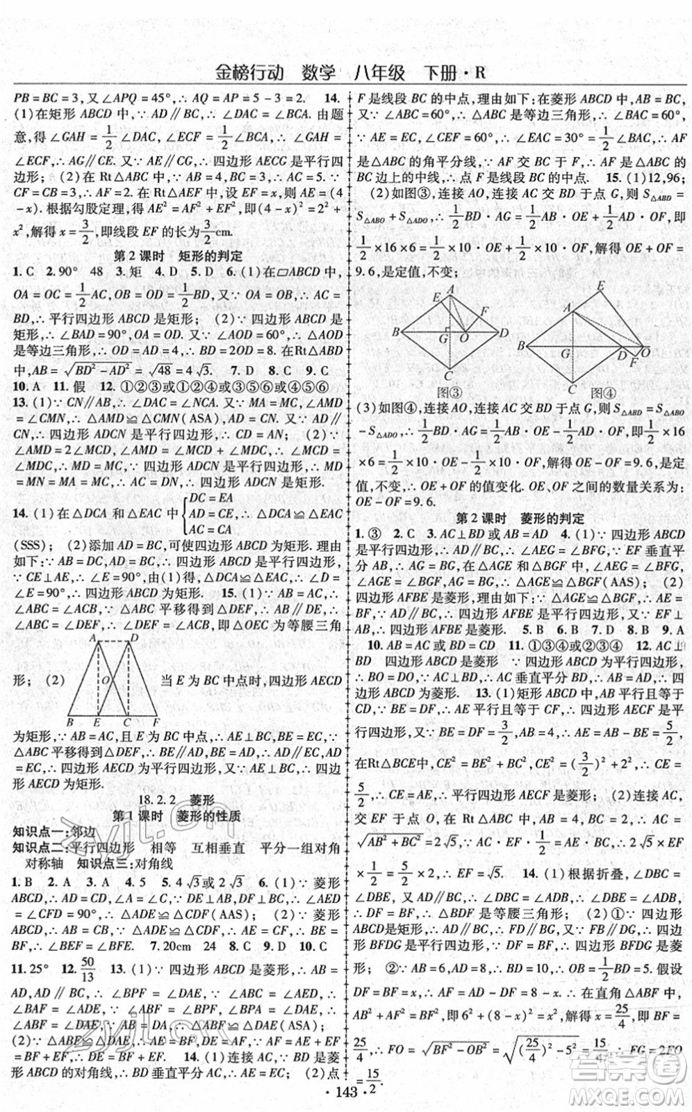 云南美術(shù)出版社2022金榜行動課時導(dǎo)學(xué)案八年級數(shù)學(xué)下冊R人教版答案