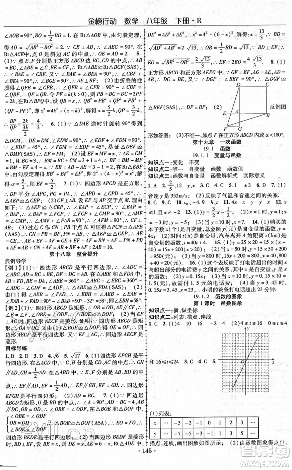 云南美術(shù)出版社2022金榜行動課時導(dǎo)學(xué)案八年級數(shù)學(xué)下冊R人教版答案