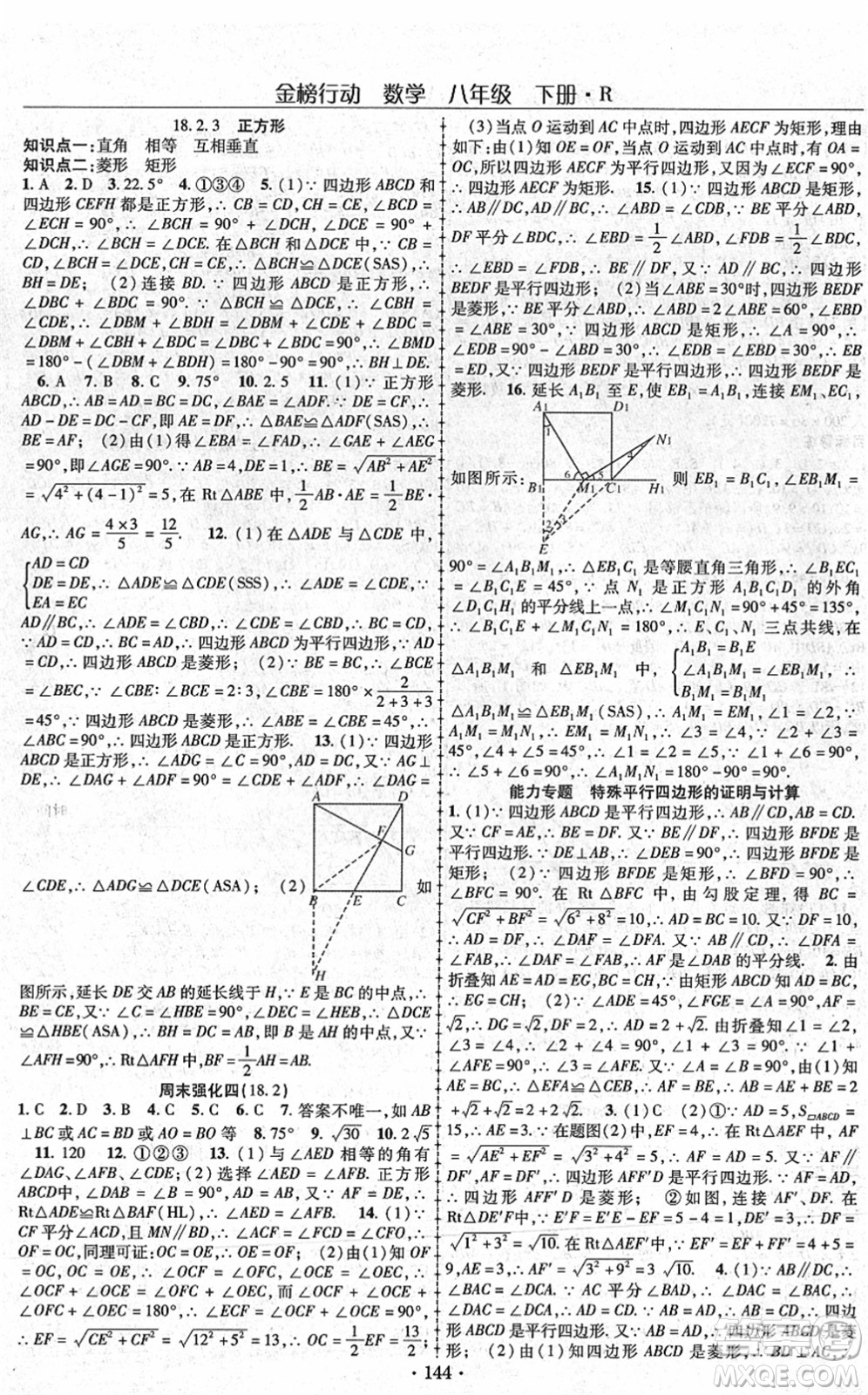 云南美術(shù)出版社2022金榜行動課時導(dǎo)學(xué)案八年級數(shù)學(xué)下冊R人教版答案