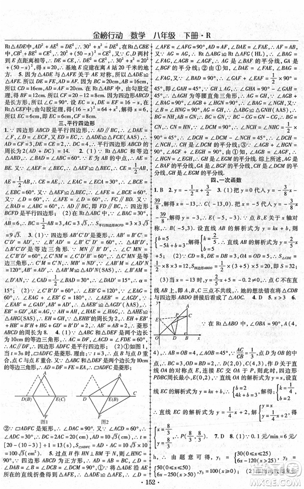 云南美術(shù)出版社2022金榜行動課時導(dǎo)學(xué)案八年級數(shù)學(xué)下冊R人教版答案