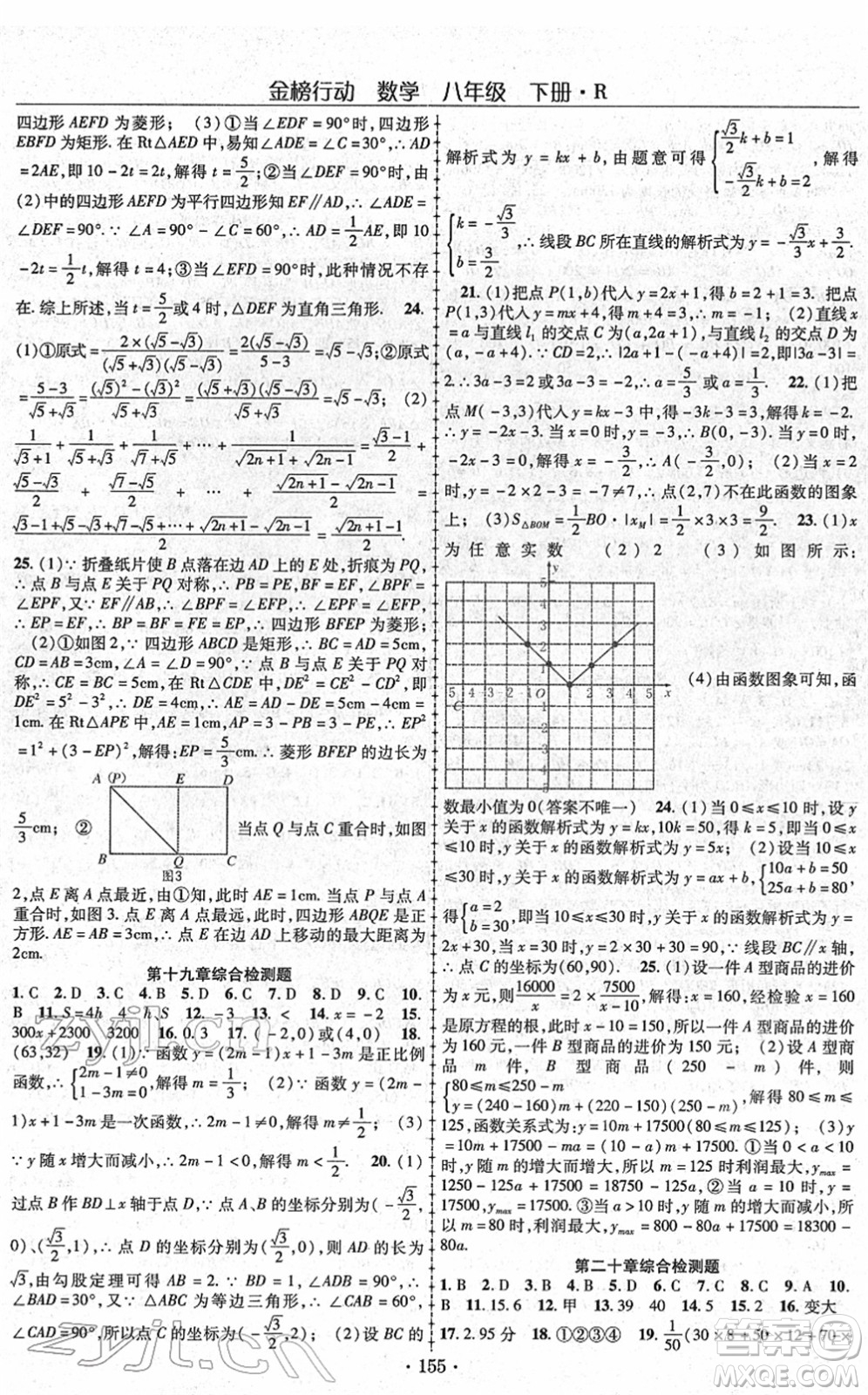 云南美術(shù)出版社2022金榜行動課時導(dǎo)學(xué)案八年級數(shù)學(xué)下冊R人教版答案