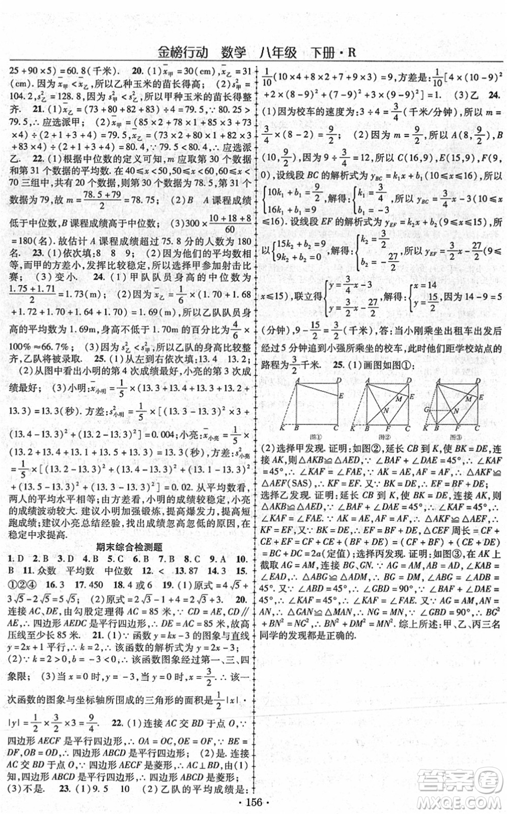 云南美術(shù)出版社2022金榜行動課時導(dǎo)學(xué)案八年級數(shù)學(xué)下冊R人教版答案