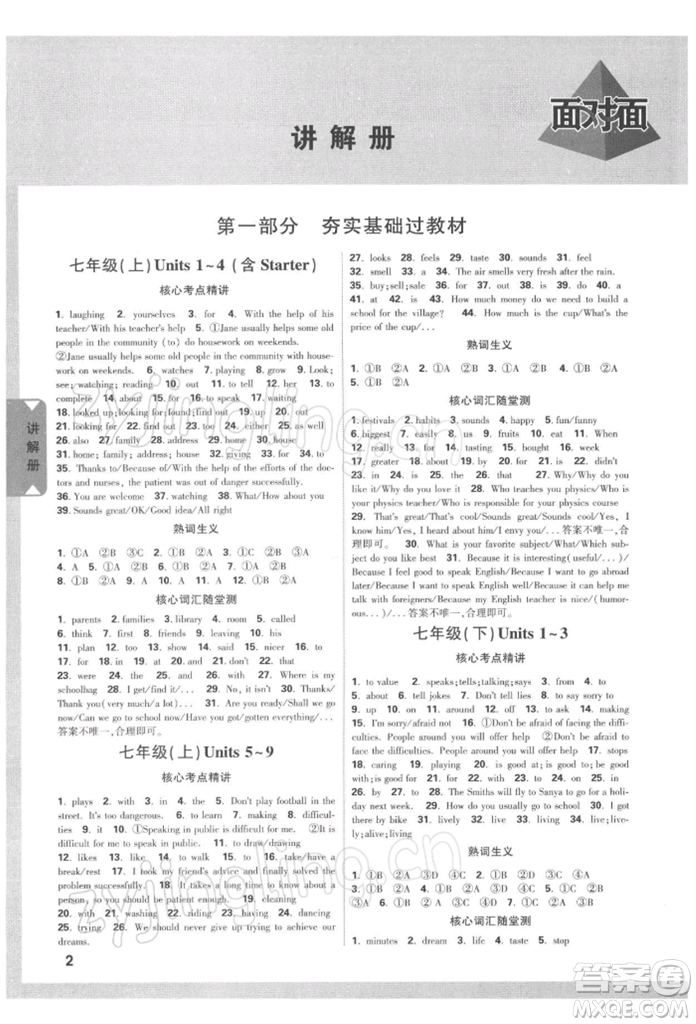 新疆青少年出版社2022中考面對(duì)面九年級(jí)英語(yǔ)通用版河南專版參考答案