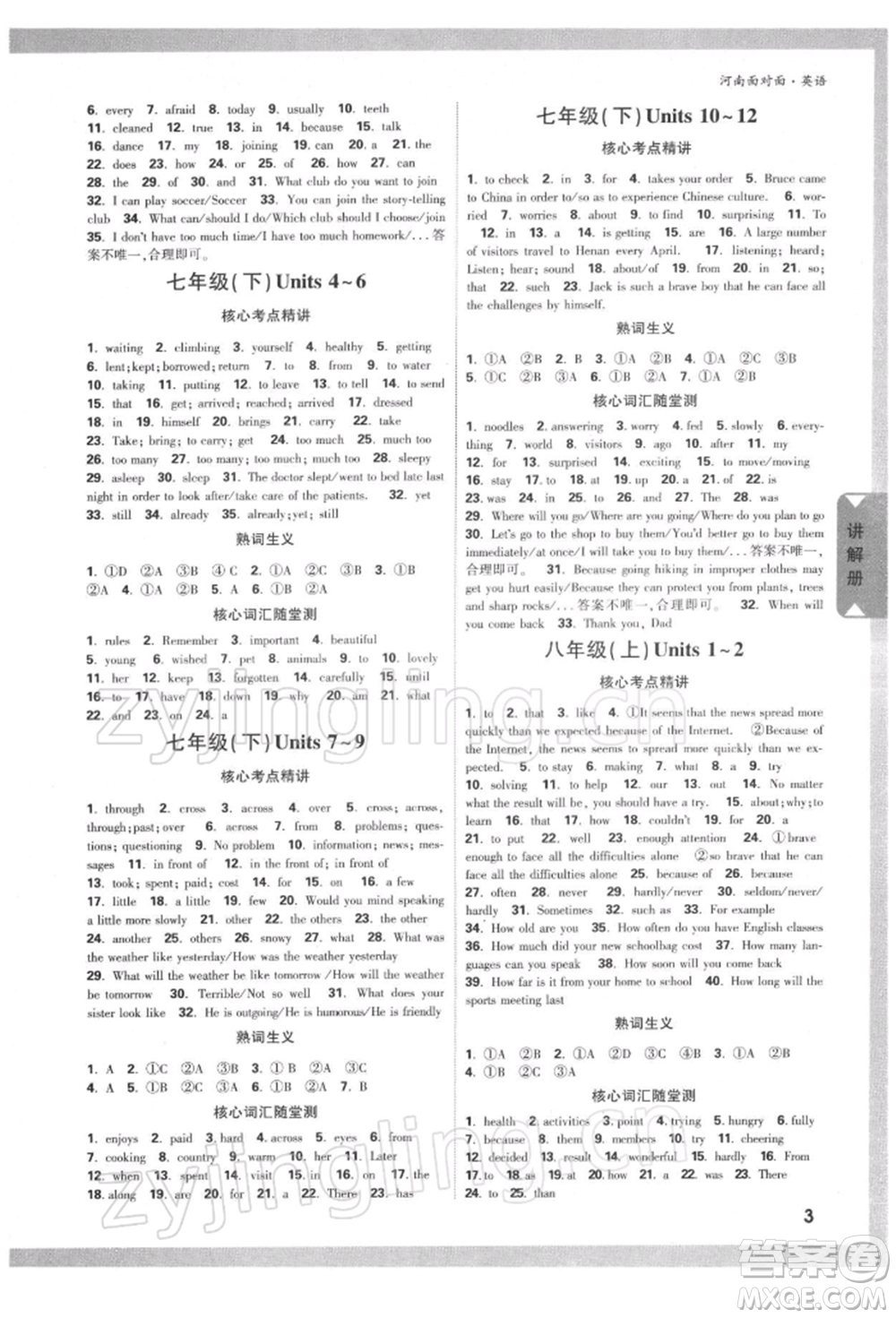 新疆青少年出版社2022中考面對(duì)面九年級(jí)英語(yǔ)通用版河南專版參考答案