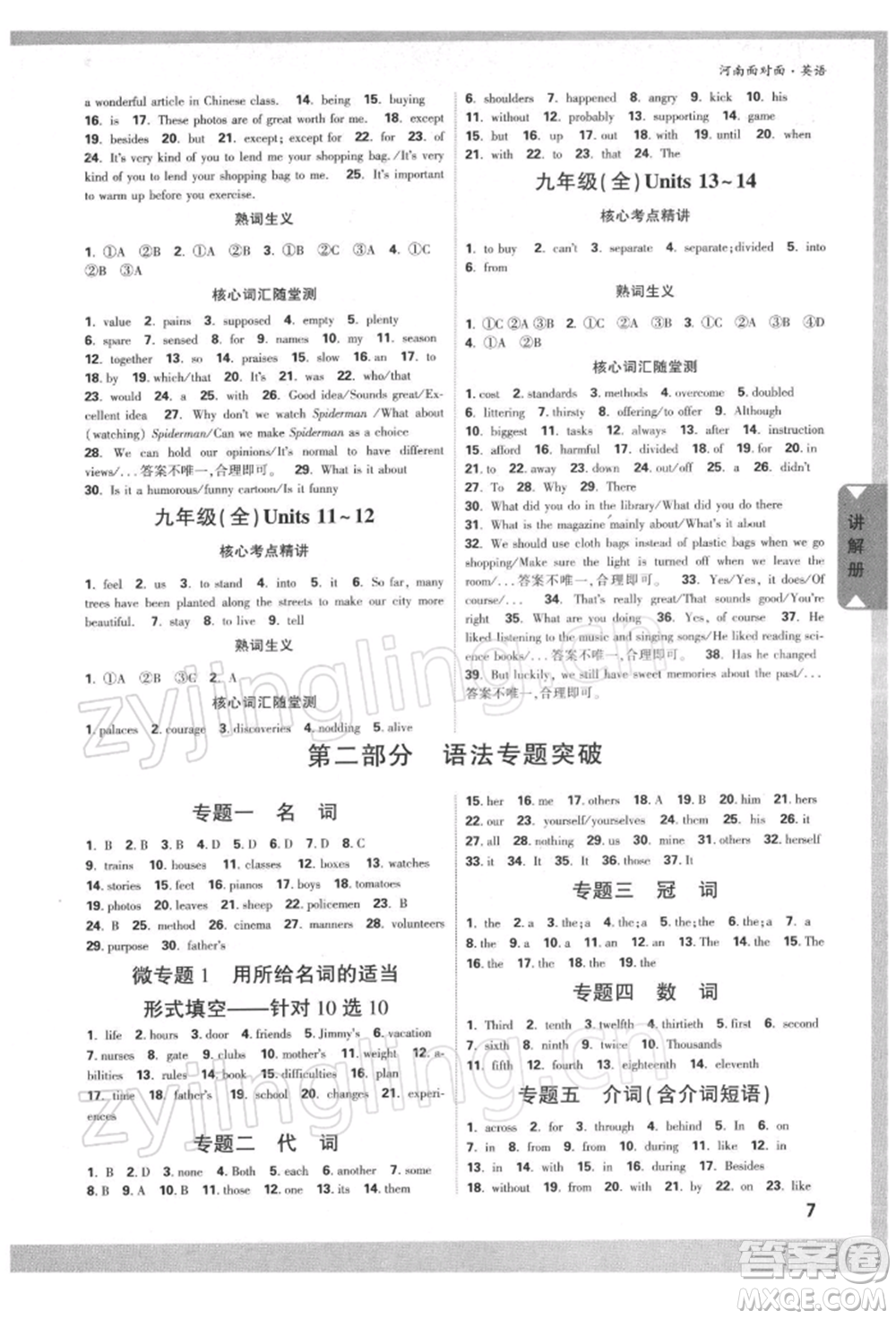 新疆青少年出版社2022中考面對(duì)面九年級(jí)英語(yǔ)通用版河南專版參考答案