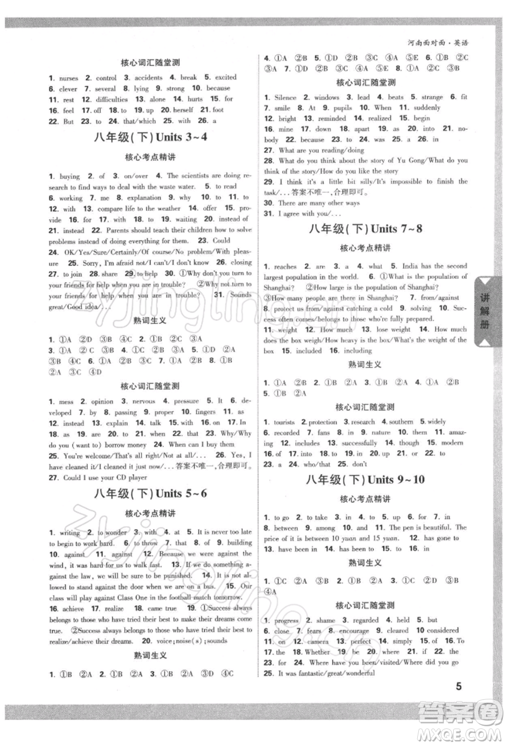 新疆青少年出版社2022中考面對(duì)面九年級(jí)英語(yǔ)通用版河南專版參考答案