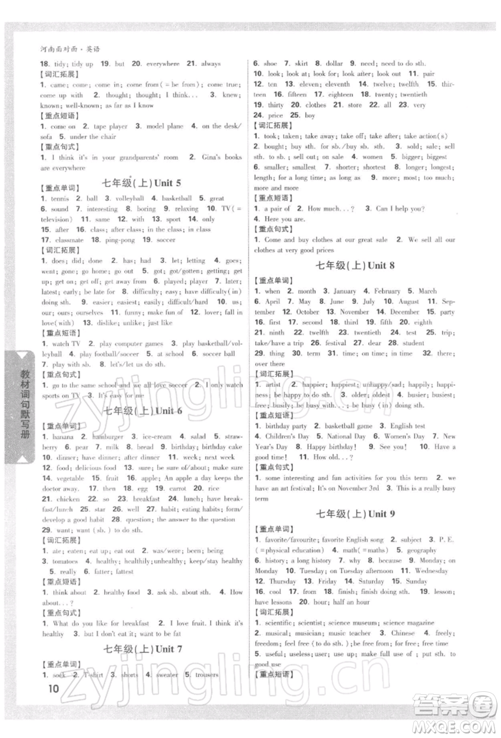 新疆青少年出版社2022中考面對(duì)面九年級(jí)英語(yǔ)通用版河南專版參考答案