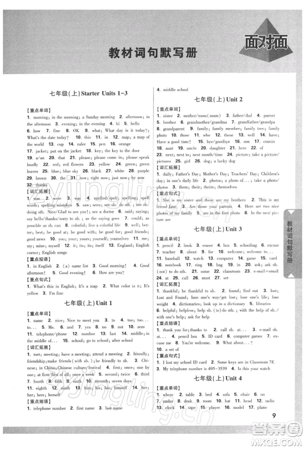 新疆青少年出版社2022中考面對(duì)面九年級(jí)英語(yǔ)通用版河南專版參考答案