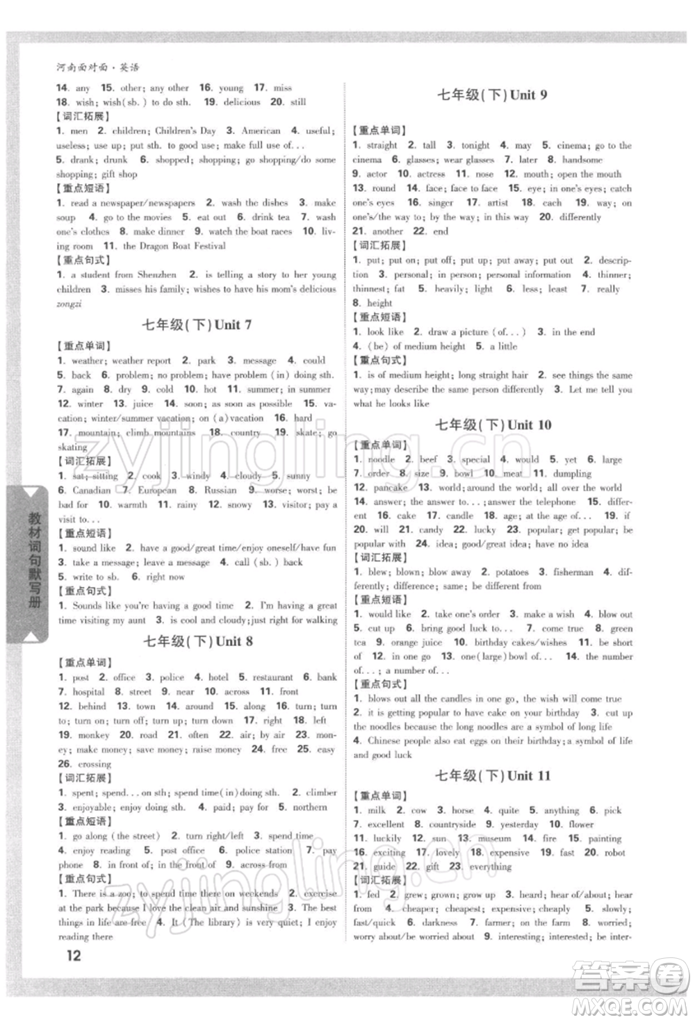 新疆青少年出版社2022中考面對(duì)面九年級(jí)英語(yǔ)通用版河南專版參考答案