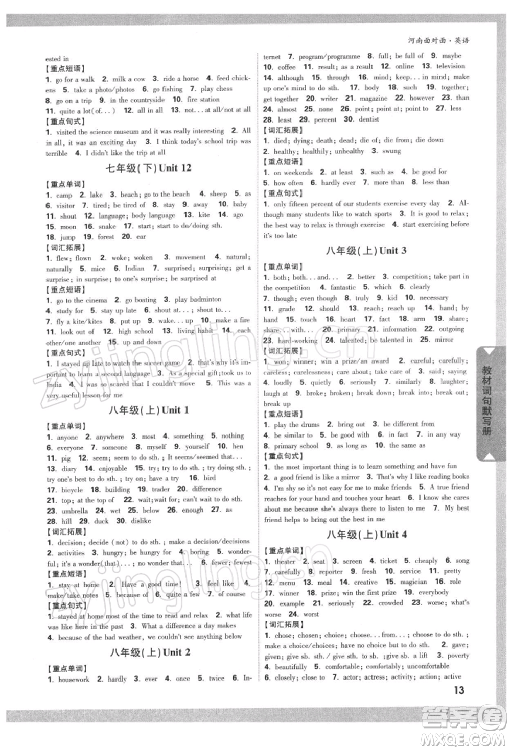 新疆青少年出版社2022中考面對(duì)面九年級(jí)英語(yǔ)通用版河南專版參考答案