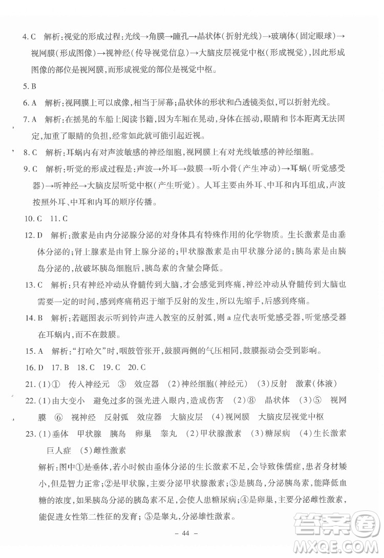 北京師范大學出版社2022課內課外直通車生物七年級下冊北師大版福建專版答案