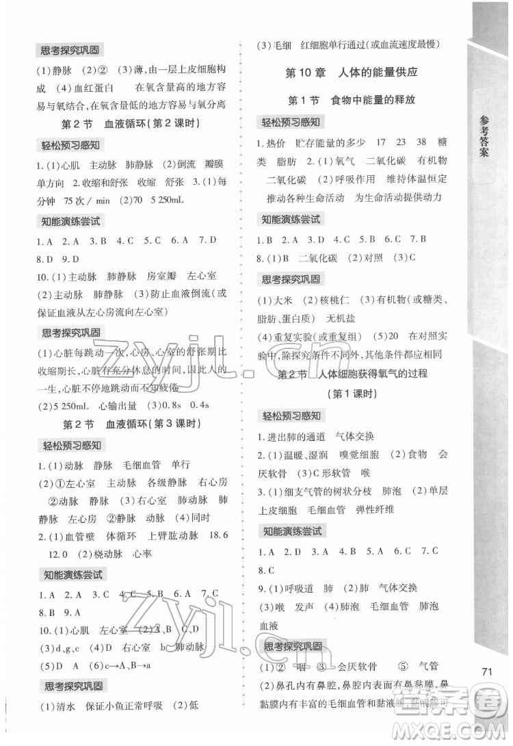 北京師范大學出版社2022課內課外直通車生物七年級下冊北師大版福建專版答案