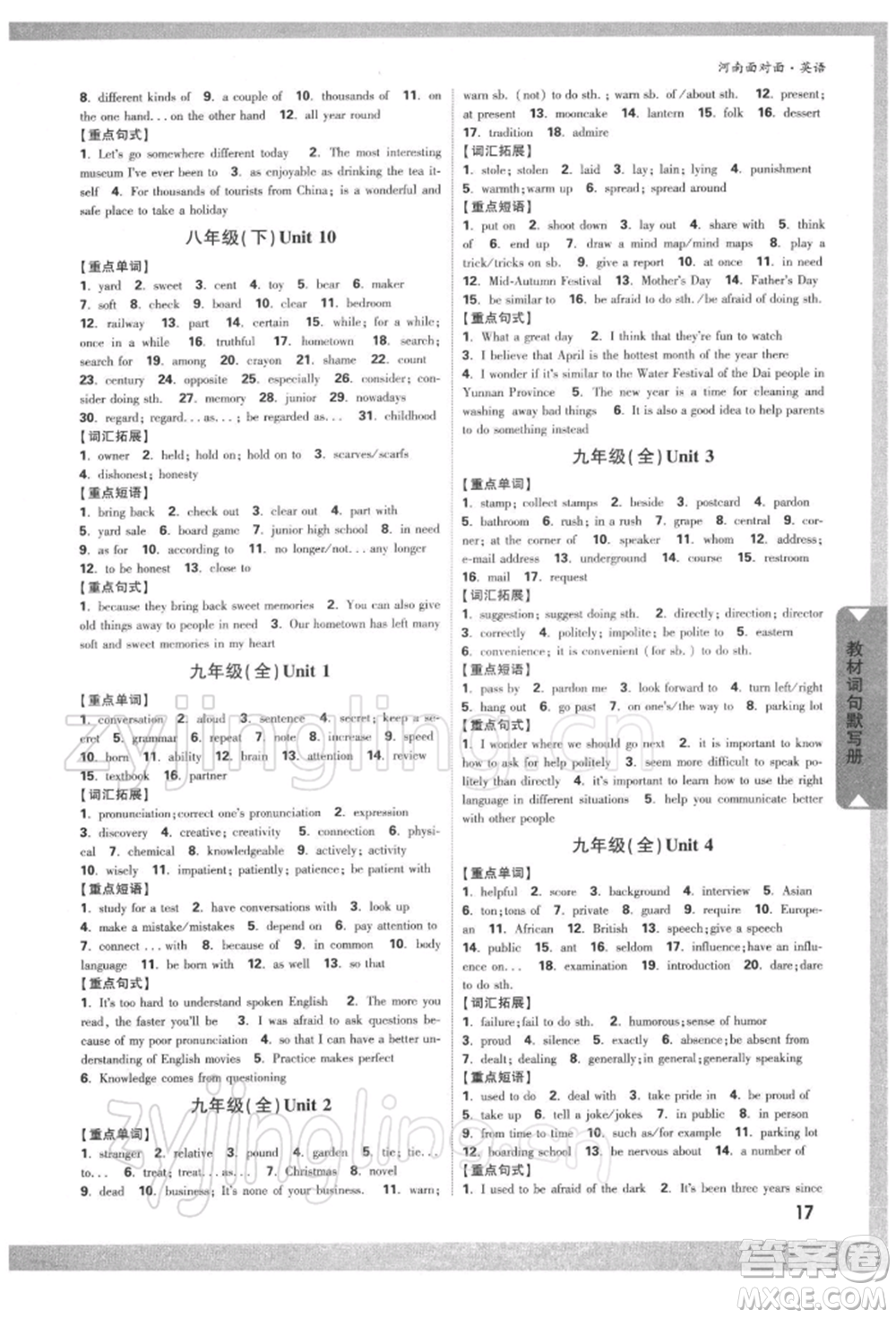 新疆青少年出版社2022中考面對(duì)面九年級(jí)英語(yǔ)通用版河南專版參考答案