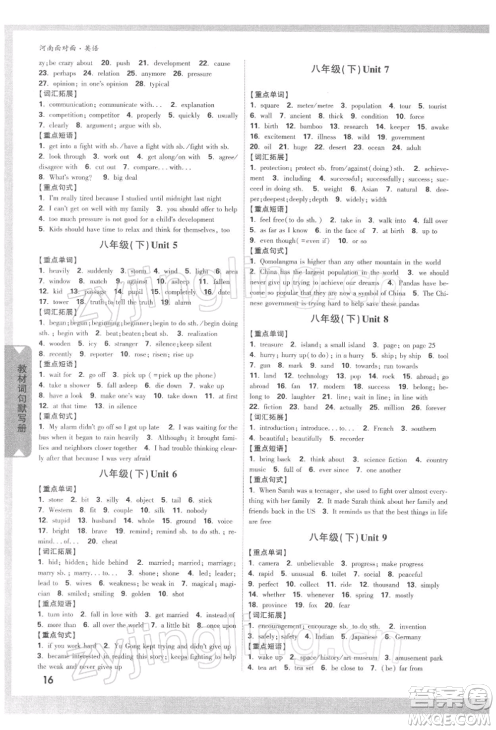 新疆青少年出版社2022中考面對(duì)面九年級(jí)英語(yǔ)通用版河南專版參考答案