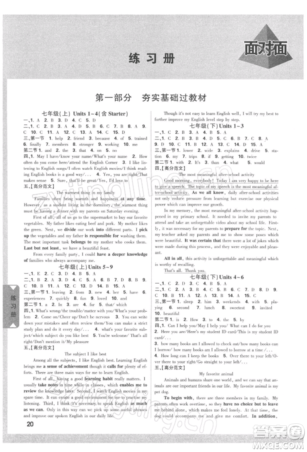 新疆青少年出版社2022中考面對(duì)面九年級(jí)英語(yǔ)通用版河南專版參考答案