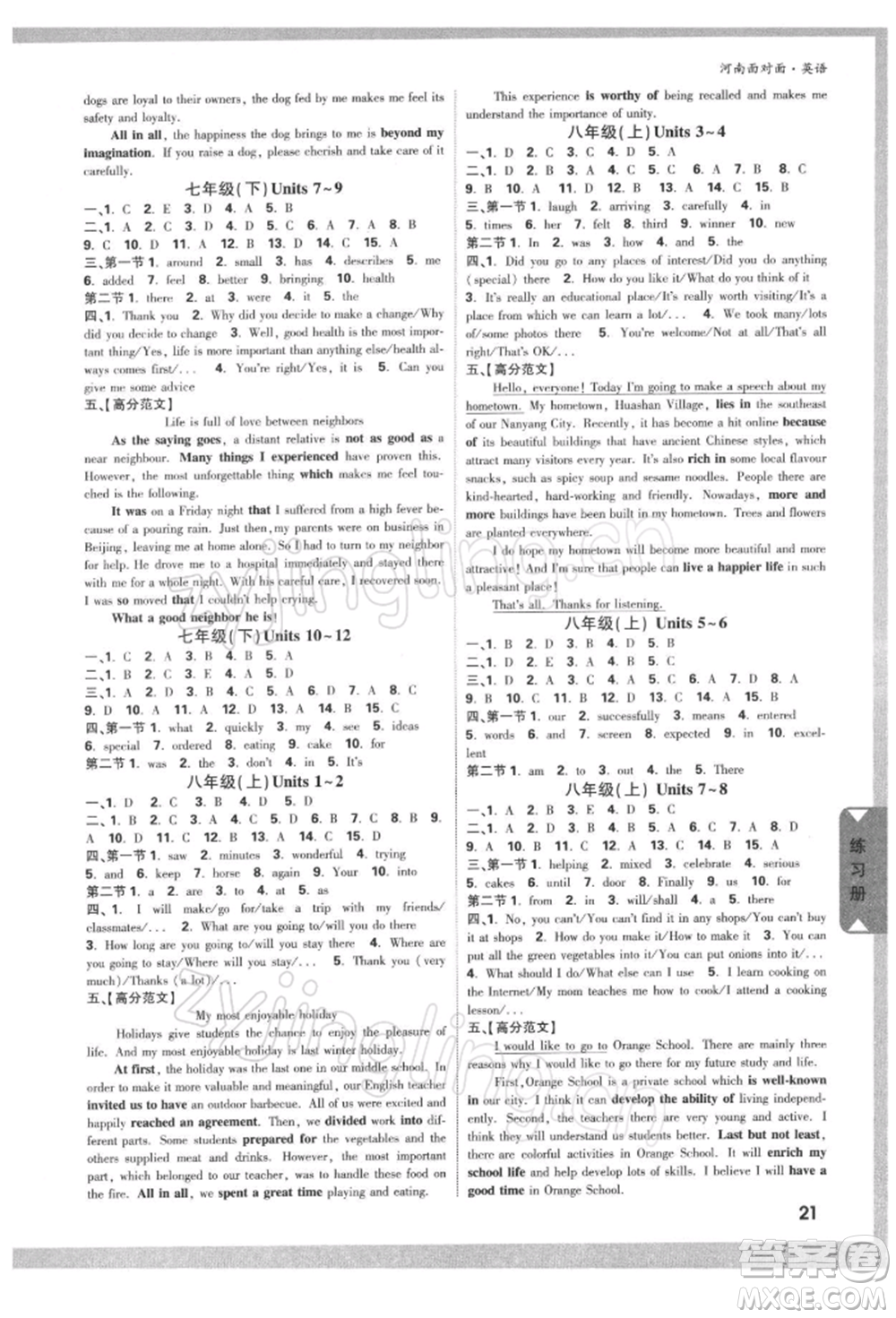 新疆青少年出版社2022中考面對(duì)面九年級(jí)英語(yǔ)通用版河南專版參考答案