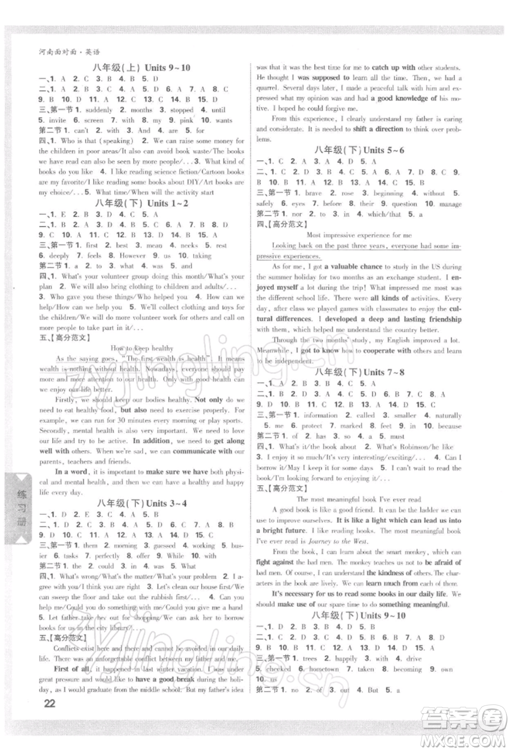 新疆青少年出版社2022中考面對(duì)面九年級(jí)英語(yǔ)通用版河南專版參考答案