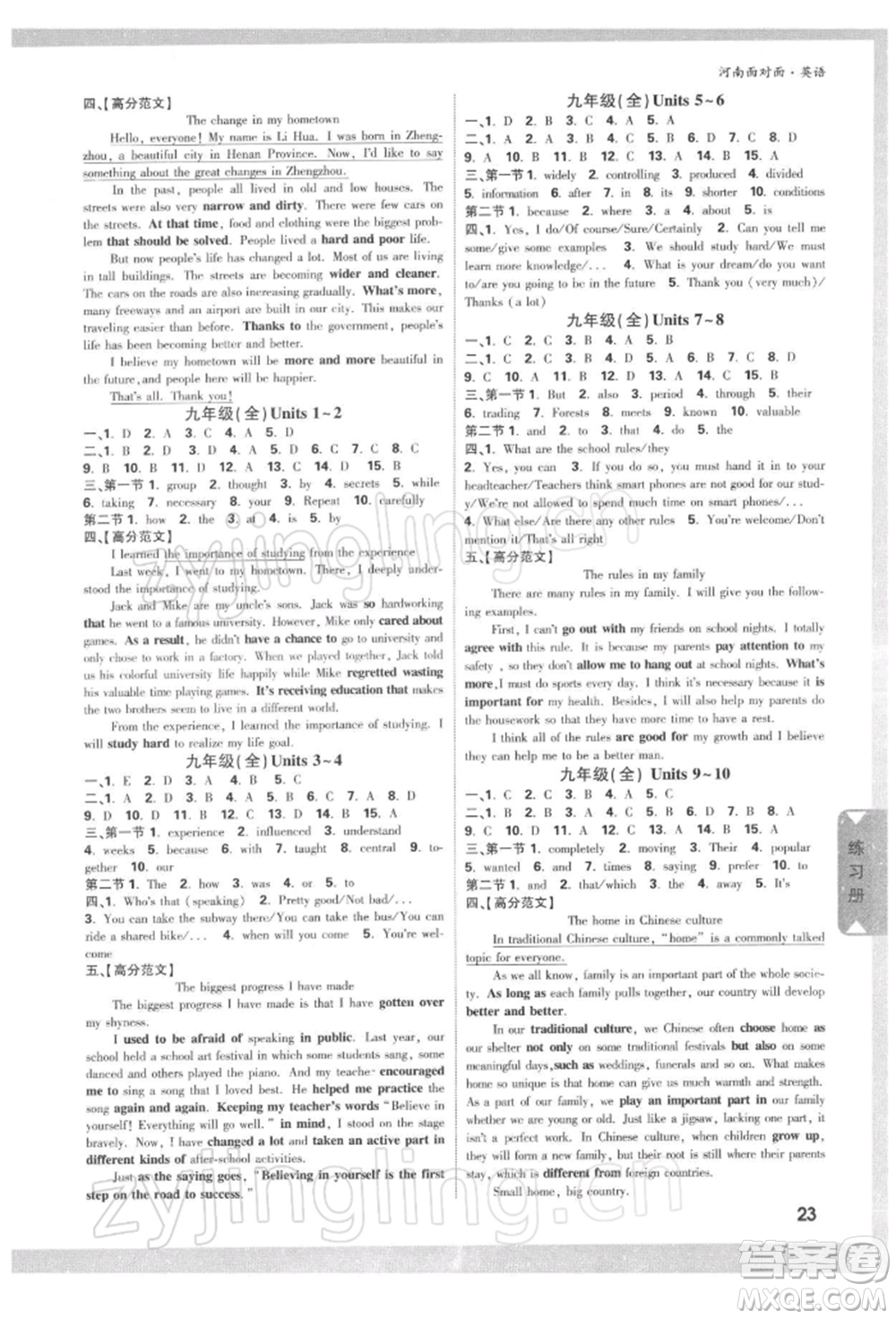 新疆青少年出版社2022中考面對(duì)面九年級(jí)英語(yǔ)通用版河南專版參考答案