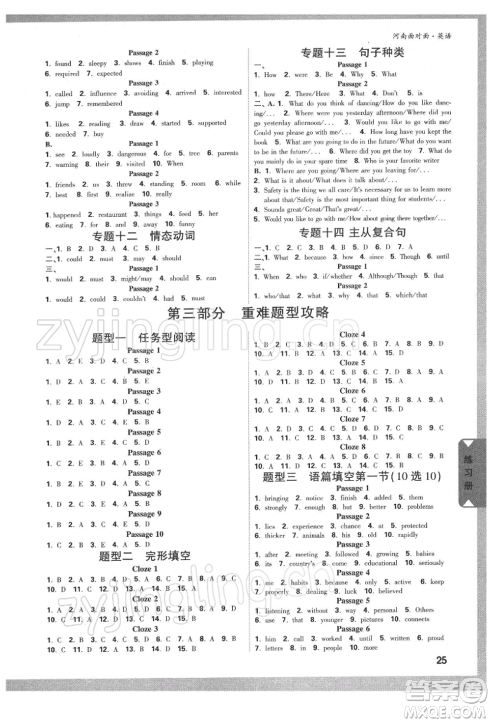 新疆青少年出版社2022中考面對(duì)面九年級(jí)英語(yǔ)通用版河南專版參考答案