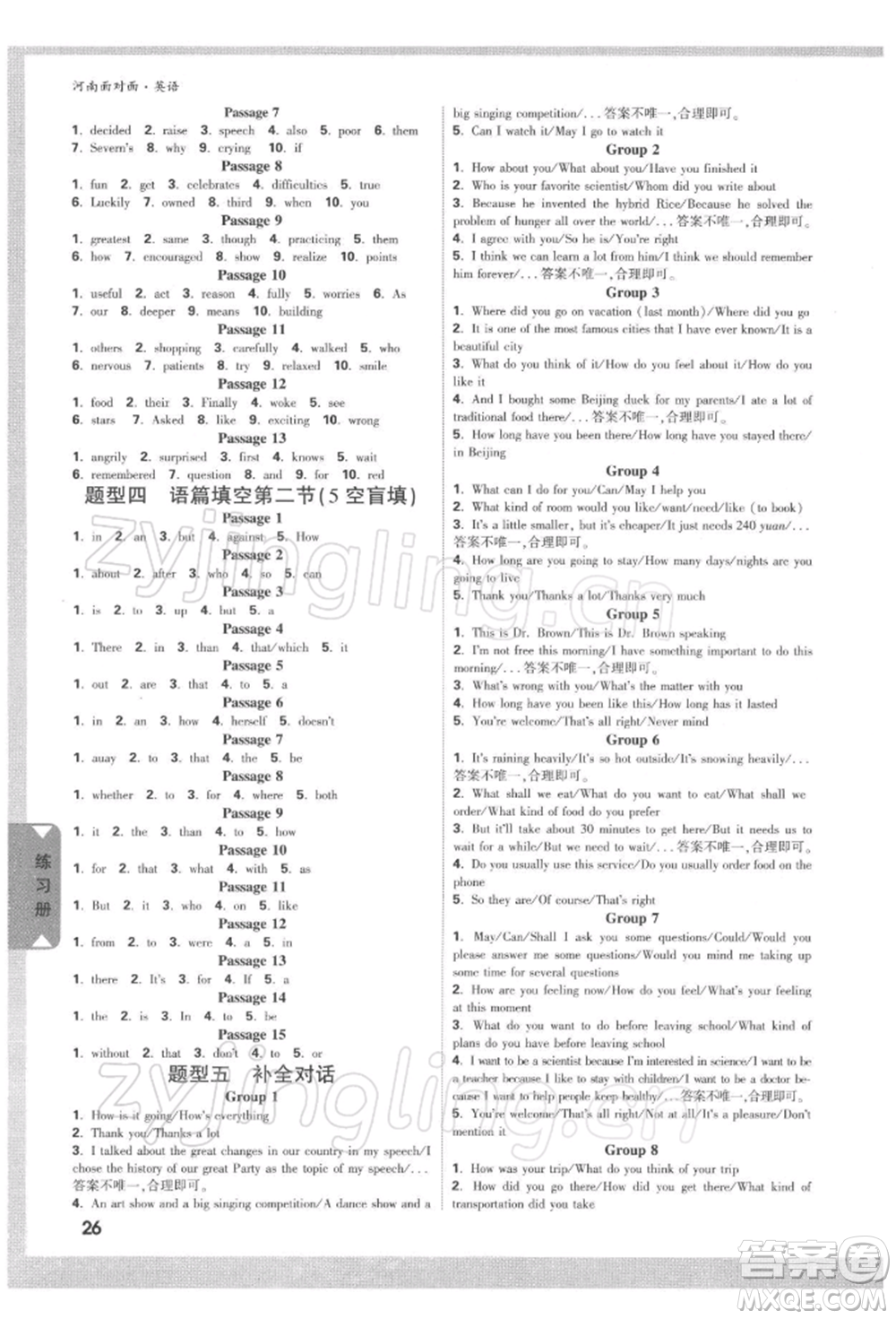 新疆青少年出版社2022中考面對(duì)面九年級(jí)英語(yǔ)通用版河南專版參考答案