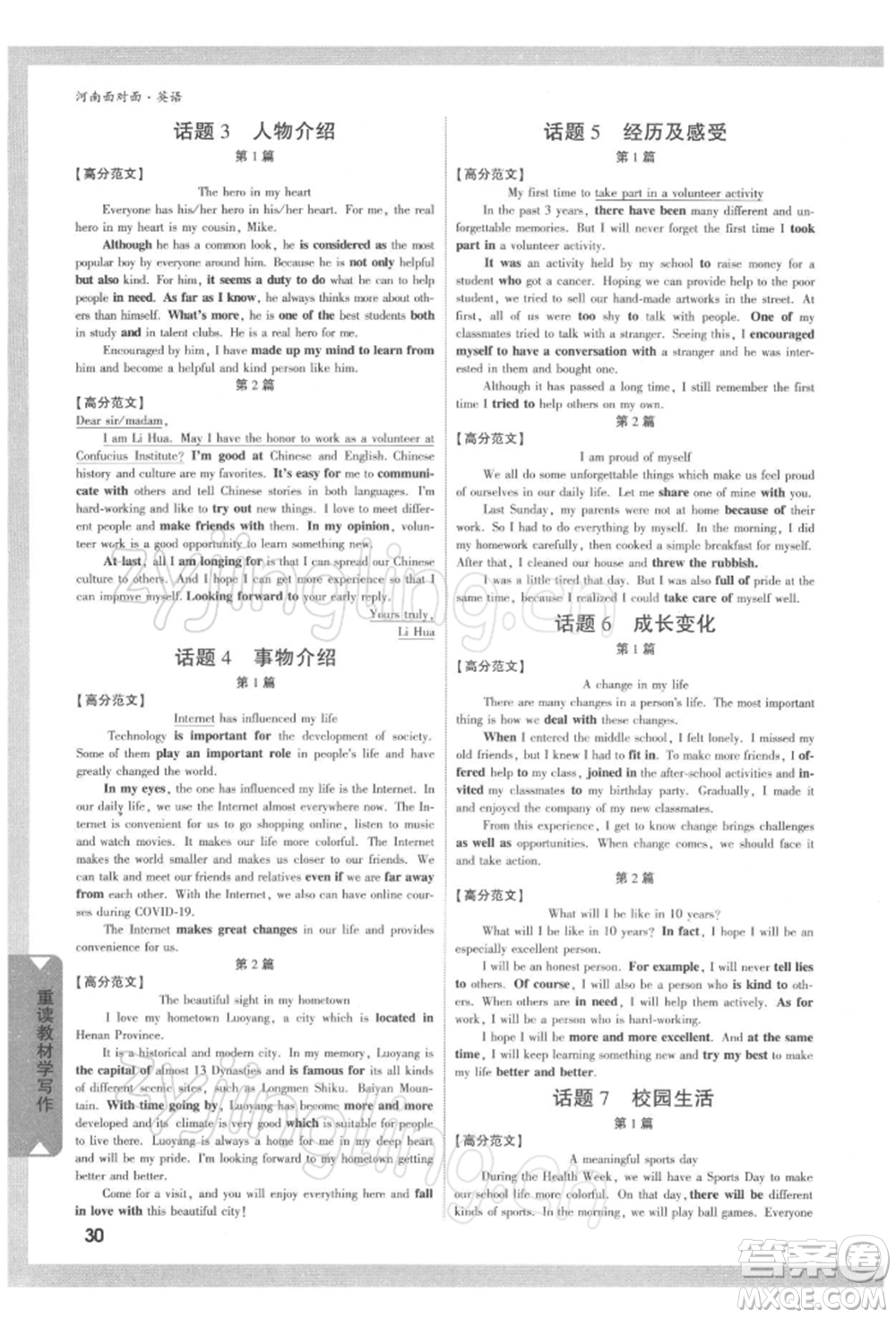 新疆青少年出版社2022中考面對(duì)面九年級(jí)英語(yǔ)通用版河南專版參考答案