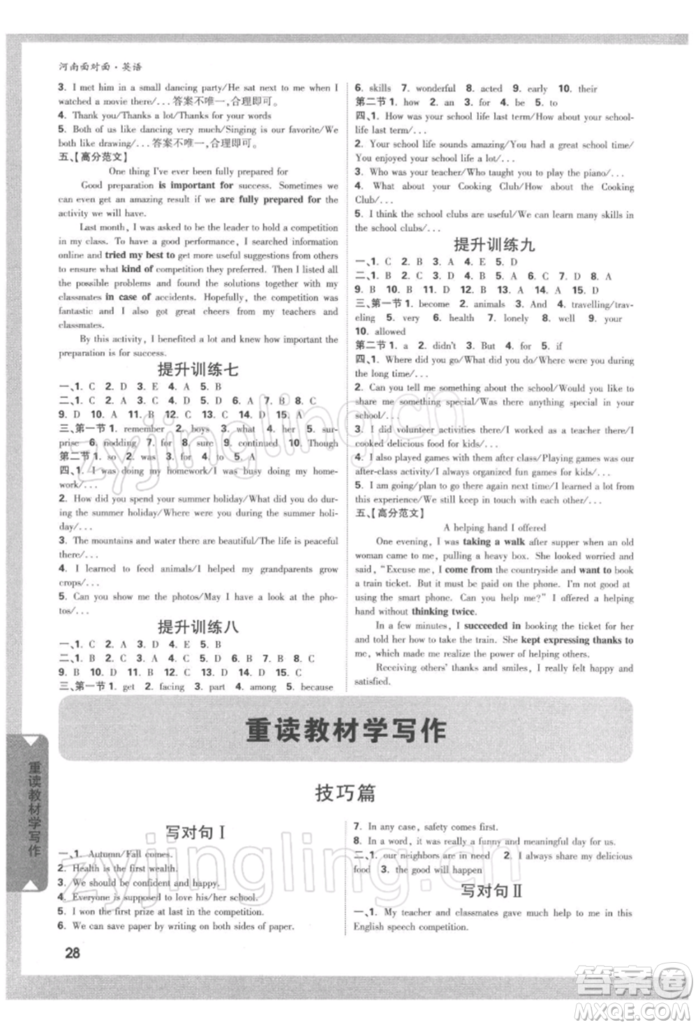 新疆青少年出版社2022中考面對(duì)面九年級(jí)英語(yǔ)通用版河南專版參考答案