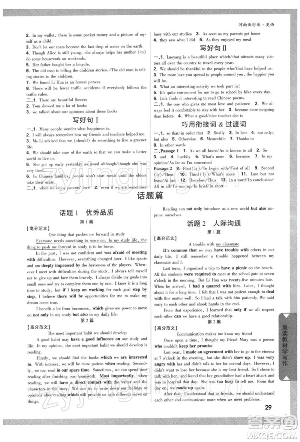 新疆青少年出版社2022中考面對(duì)面九年級(jí)英語(yǔ)通用版河南專版參考答案