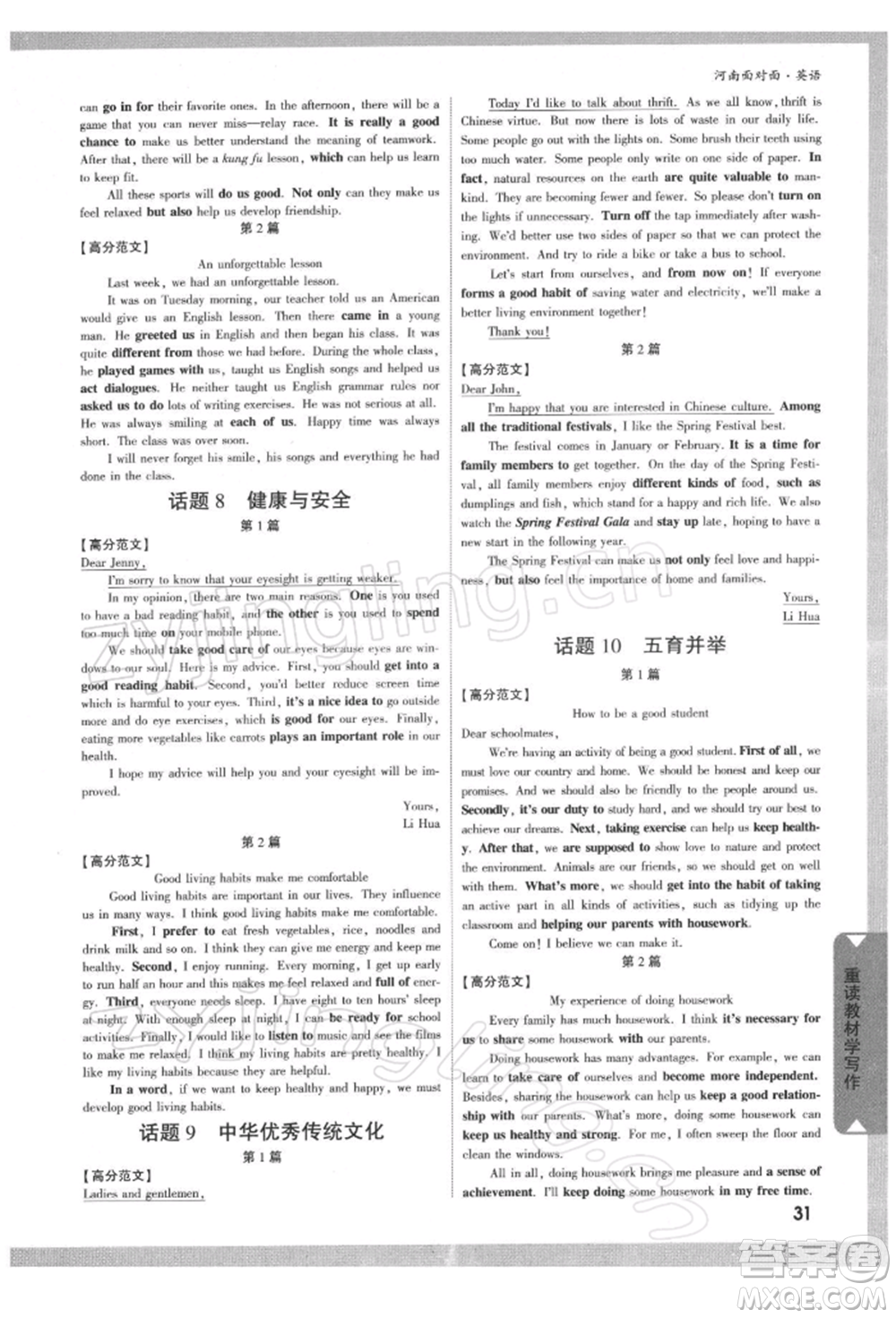 新疆青少年出版社2022中考面對(duì)面九年級(jí)英語(yǔ)通用版河南專版參考答案