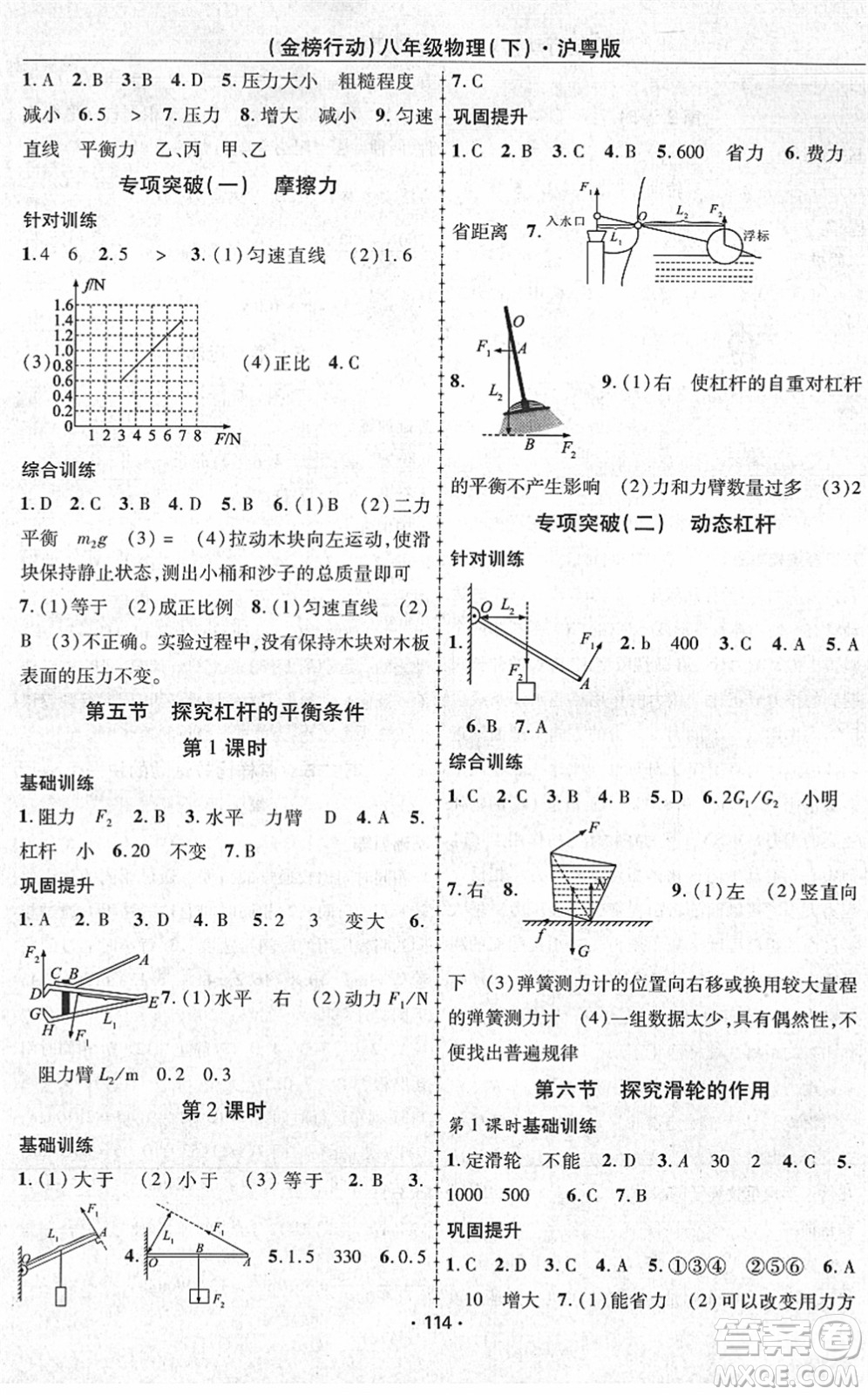 云南美術(shù)出版社2022金榜行動(dòng)課時(shí)導(dǎo)學(xué)案八年級物理下冊HY滬粵版答案