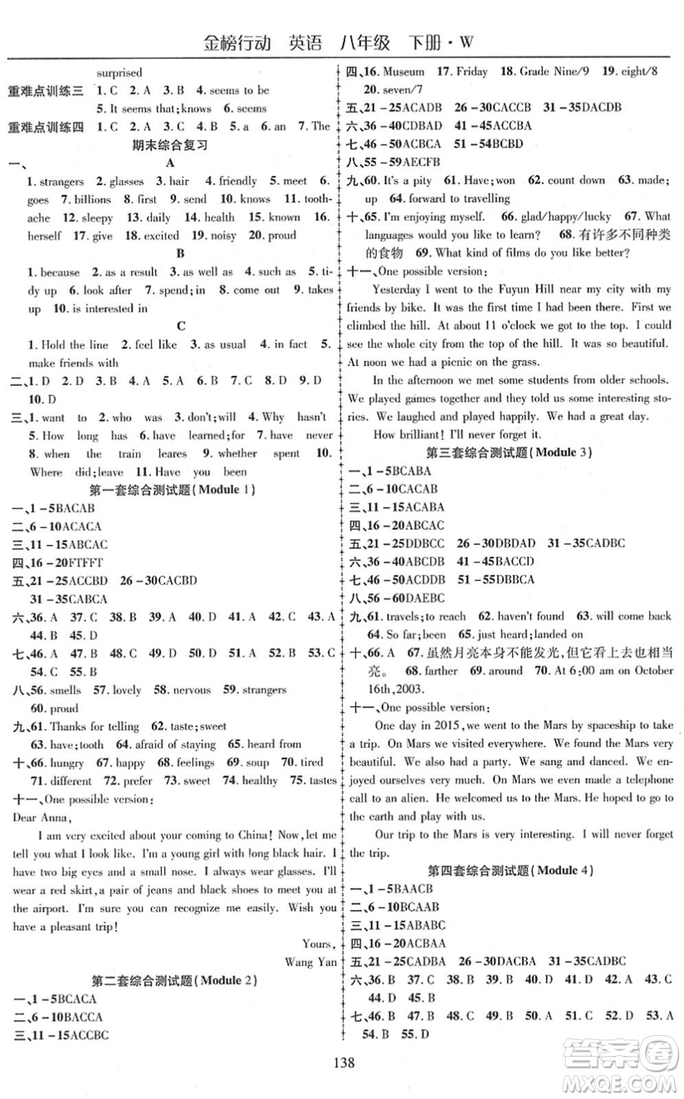 云南美術(shù)出版社2022金榜行動課時導(dǎo)學(xué)案八年級英語下冊WY外研版答案