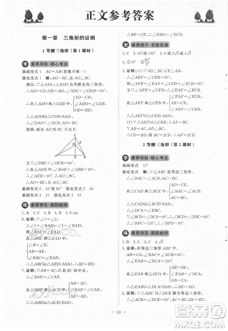 北京師范大學(xué)出版社2022課內(nèi)課外直通車數(shù)學(xué)八年級下冊北師大版江西專版答案