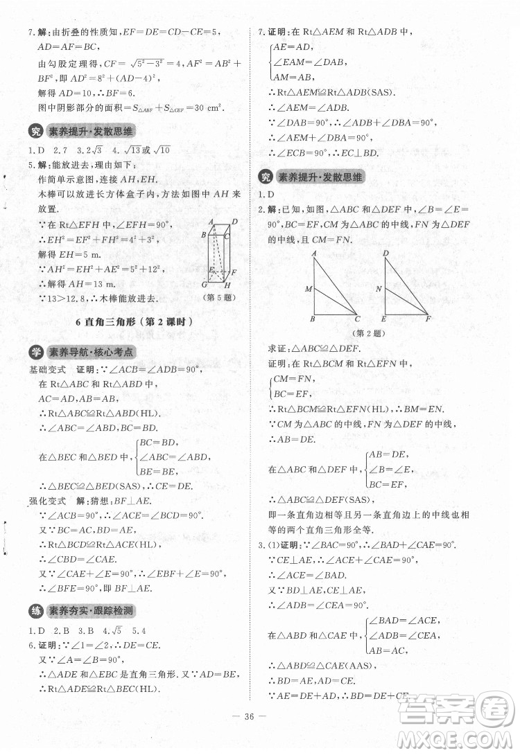 北京師范大學(xué)出版社2022課內(nèi)課外直通車數(shù)學(xué)八年級下冊北師大版江西專版答案