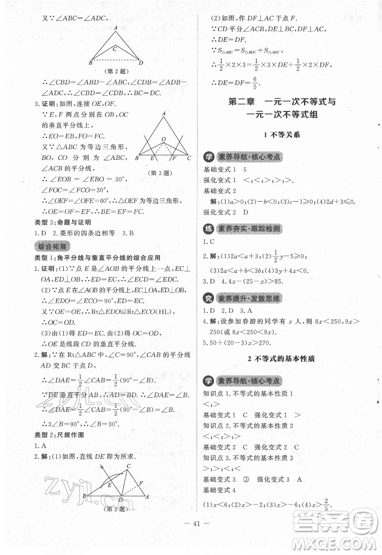 北京師范大學(xué)出版社2022課內(nèi)課外直通車數(shù)學(xué)八年級下冊北師大版江西專版答案