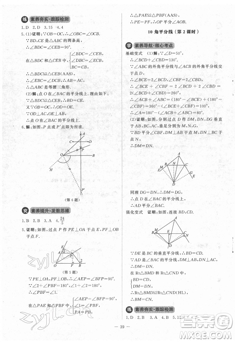 北京師范大學(xué)出版社2022課內(nèi)課外直通車數(shù)學(xué)八年級下冊北師大版江西專版答案