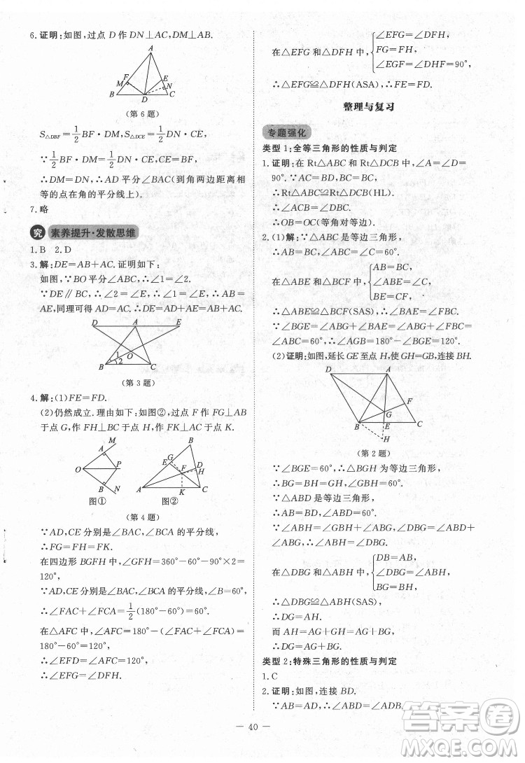 北京師范大學(xué)出版社2022課內(nèi)課外直通車數(shù)學(xué)八年級下冊北師大版江西專版答案