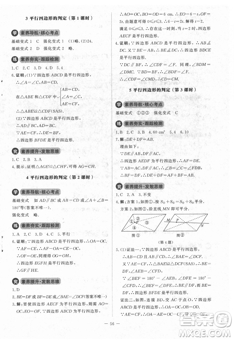 北京師范大學(xué)出版社2022課內(nèi)課外直通車數(shù)學(xué)八年級下冊北師大版江西專版答案